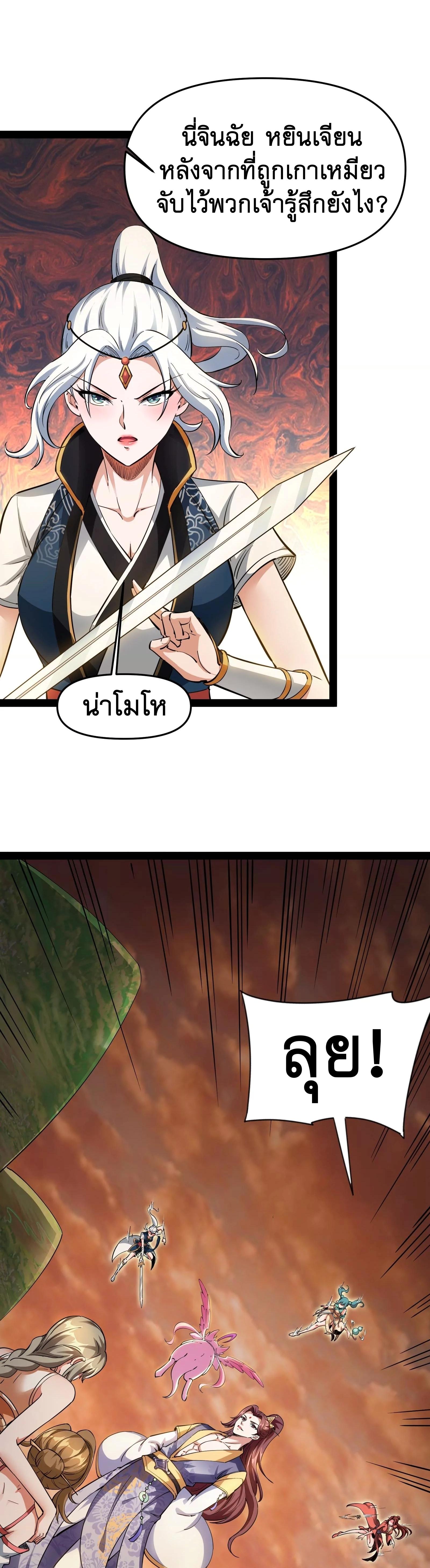 I Am The King | ระเบิดสวรรค์ ตอนที่ 48 หน้า 12