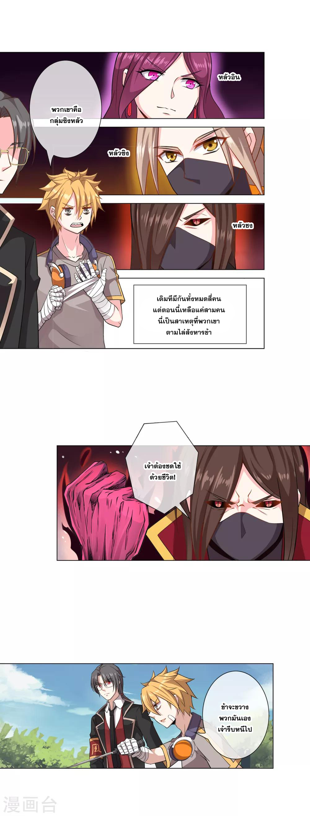 การจุติของมหาเวทย์ ผู้ไร้พ่าย ตอนที่ 6 หน้า 16