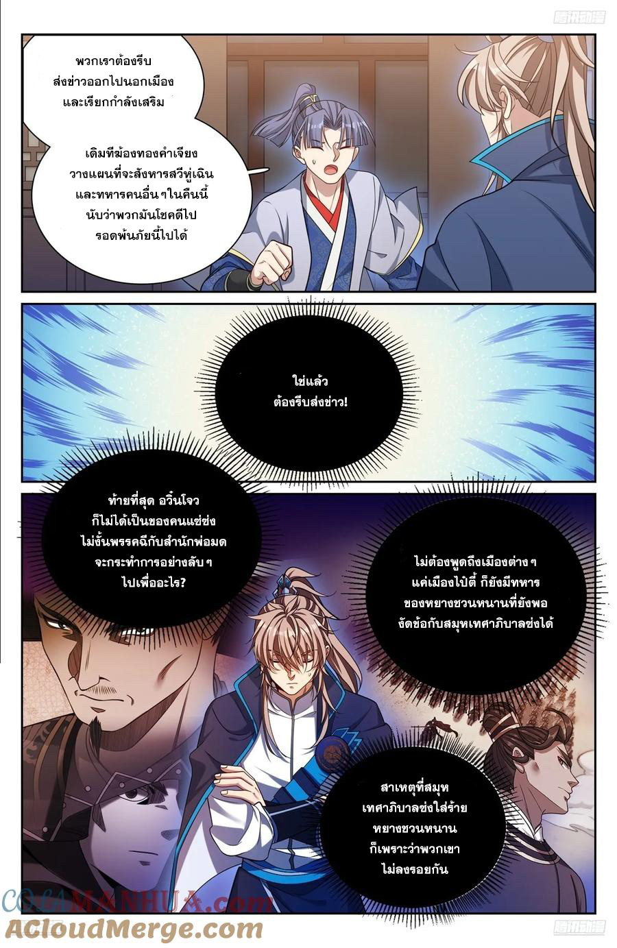 ผู้พิทักษ์รัตติกาล ตอนที่ 268 หน้า 8