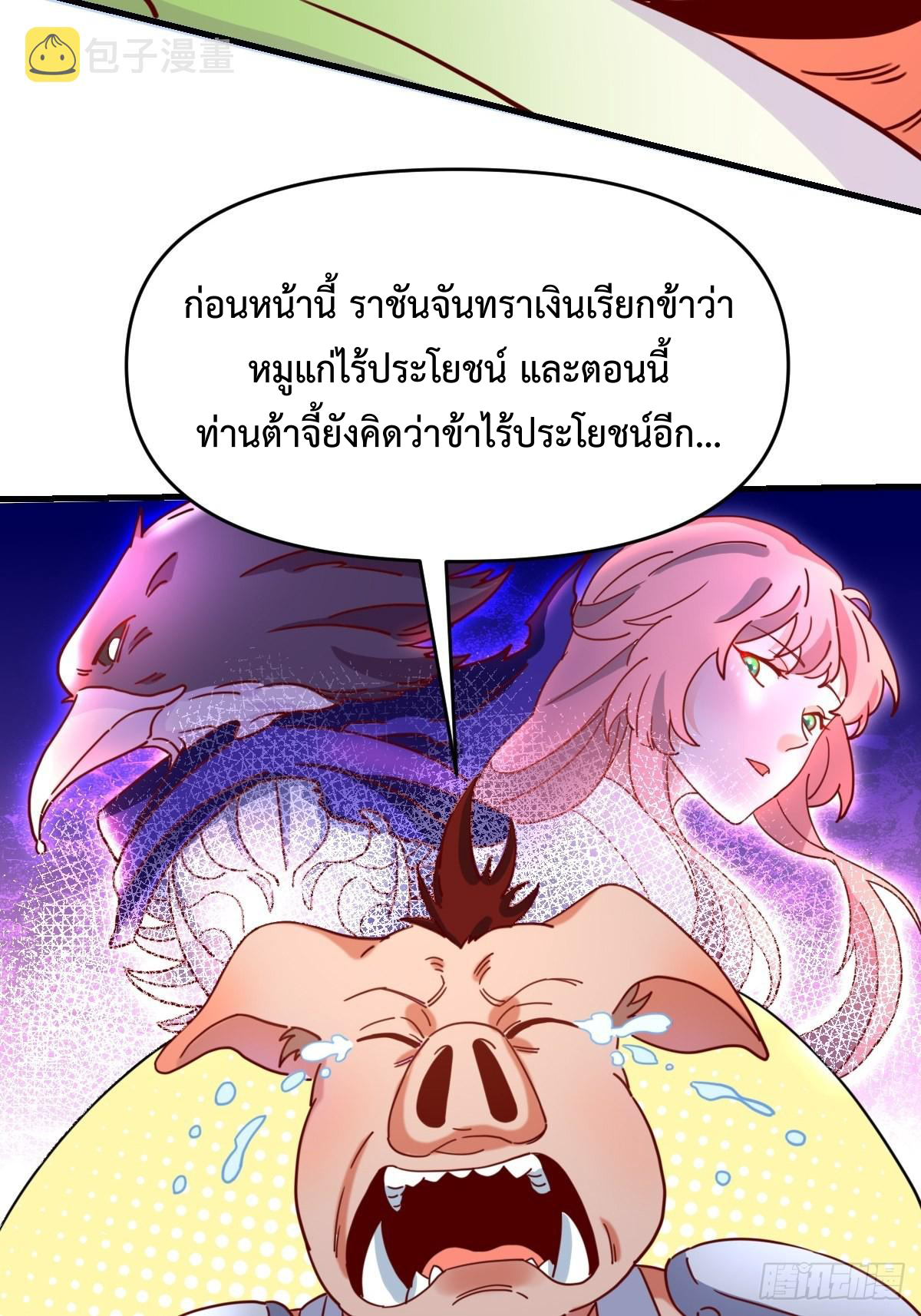 กลายเป็นว่าข้าคือจอมยุทธ์ผู้ยิ่งใหญ่ ตอนที่ 112 หน้า 44