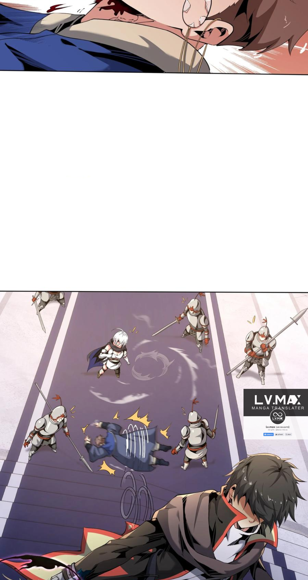 คนทั้งเซิฟก็เอาข้าไม่ลง !!? ตอนที่ 13 หน้า 4