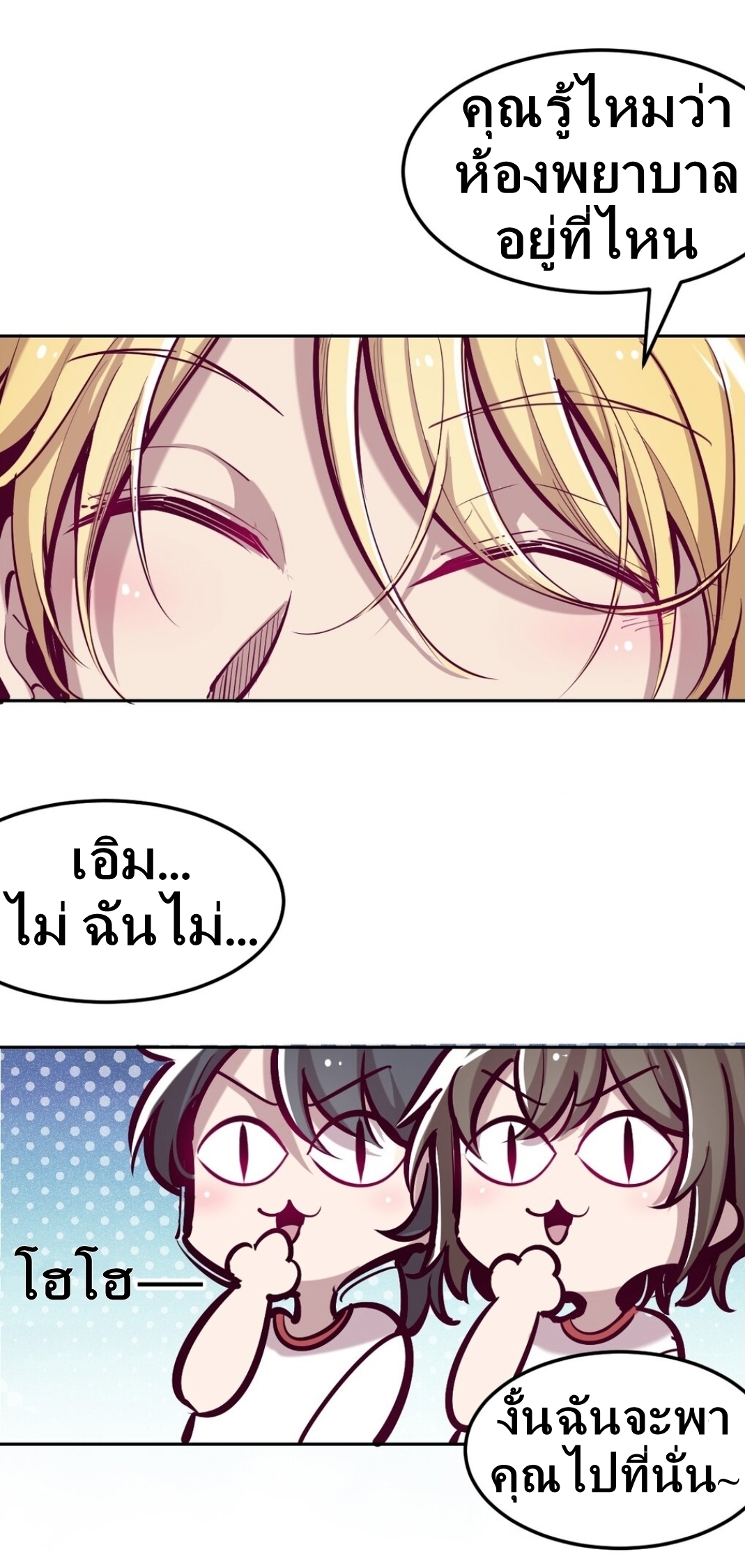 Demon x Angel can't get along! ตอนที่ 21 หน้า 15