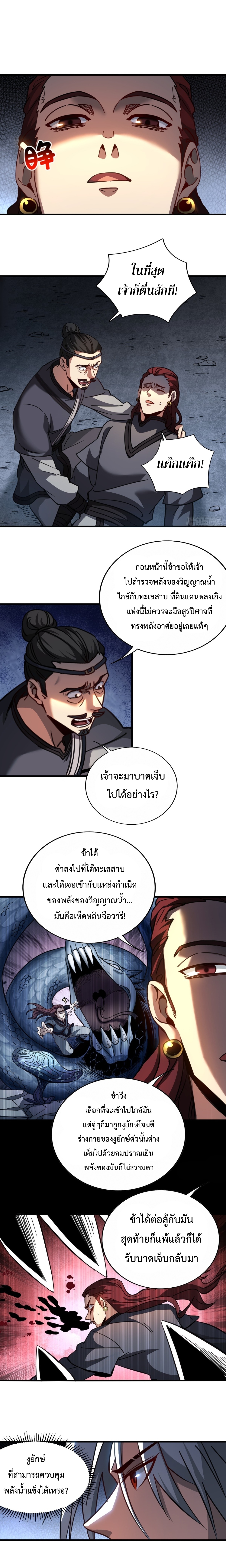 ข้าขอบ่มเพาะศิษย์แบบชิวๆ ก็แล้วกัน! (ชนจีน) ตอนที่ 107 หน้า 3