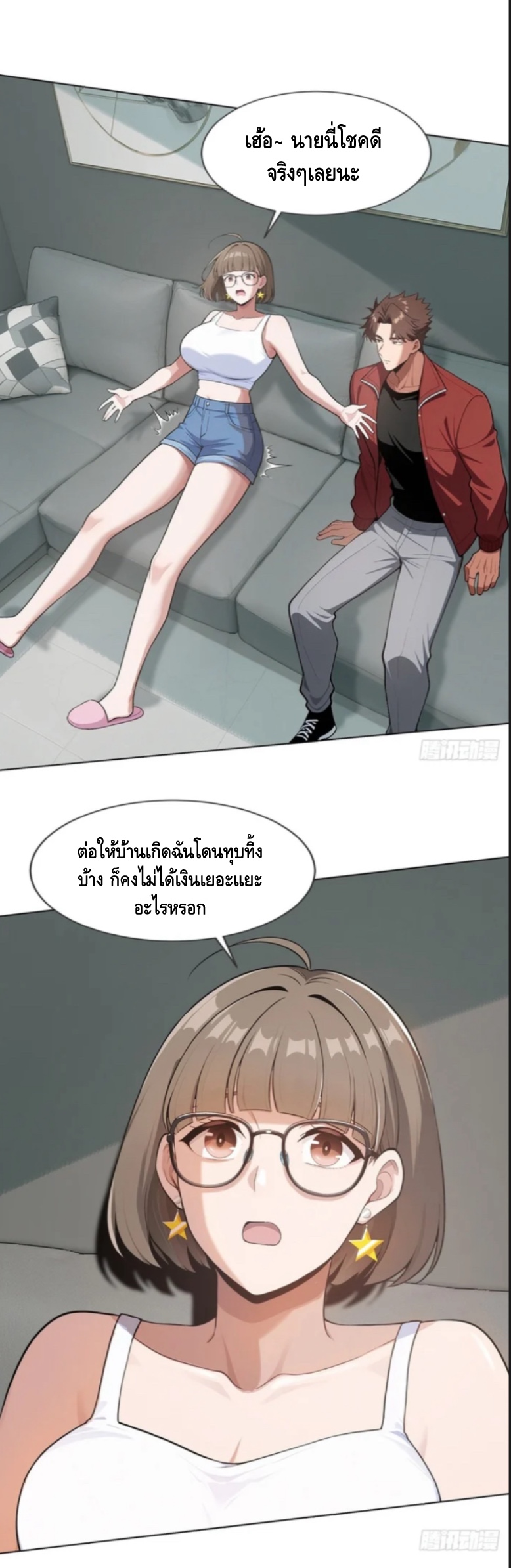 พ่อค้าเถื่อนแห่งวันสิ้นโลก ตอนที่ 13 หน้า 11