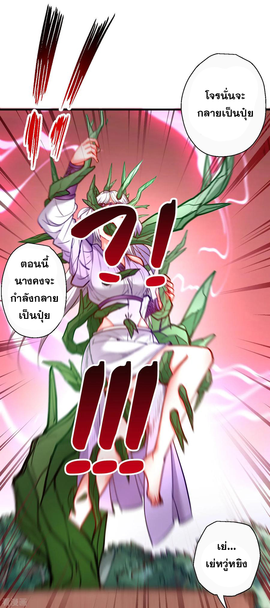 The Strongest Golden Kidney System ตอนที่ 82 หน้า 28