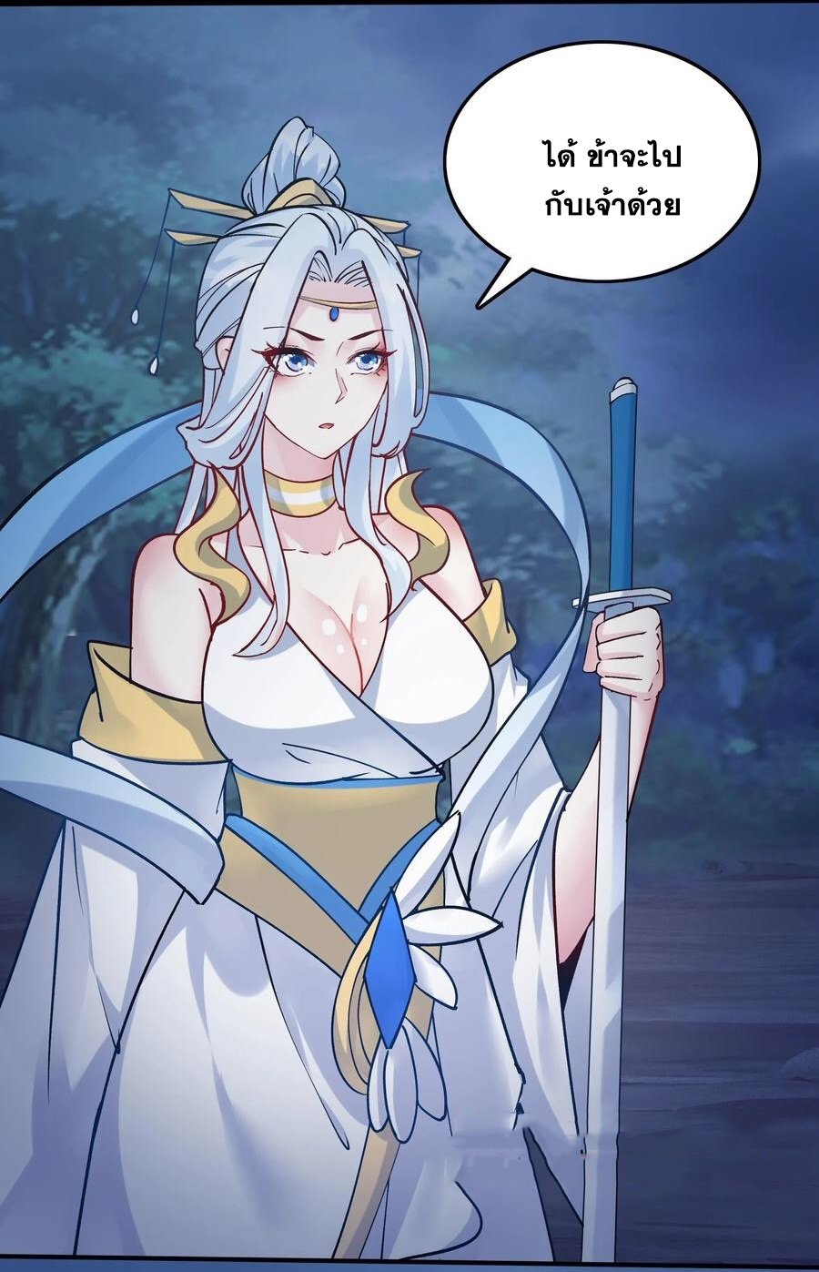 The Villain of Destiny วายร้ายแห่งโชคชะตา! ตอนที่ 84 หน้า 33