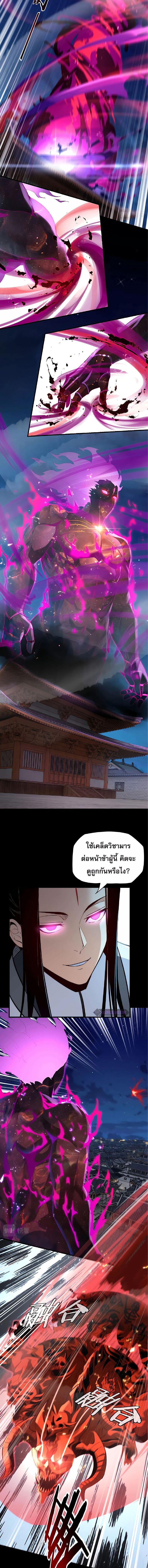 ข้าคือจอมวายร้ายผู้ยิ่งใหญ่ (ชนจีนก่อนใคร) ตอนที่ 12 หน้า 2