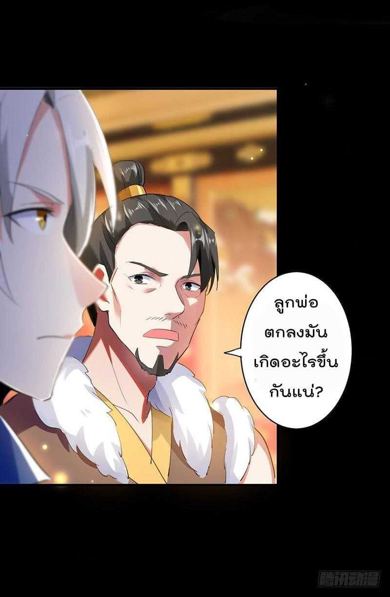 Emperor LingTian จักรพรรดิหลิงเทียน ตอนที่ 4 หน้า 3