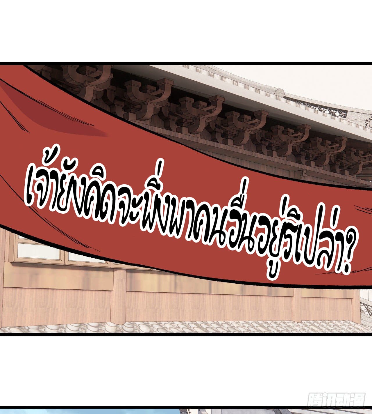 นิกายที่แข็งแกร่งที่สุด (ทันจีน) ตอนที่ 56 หน้า 39