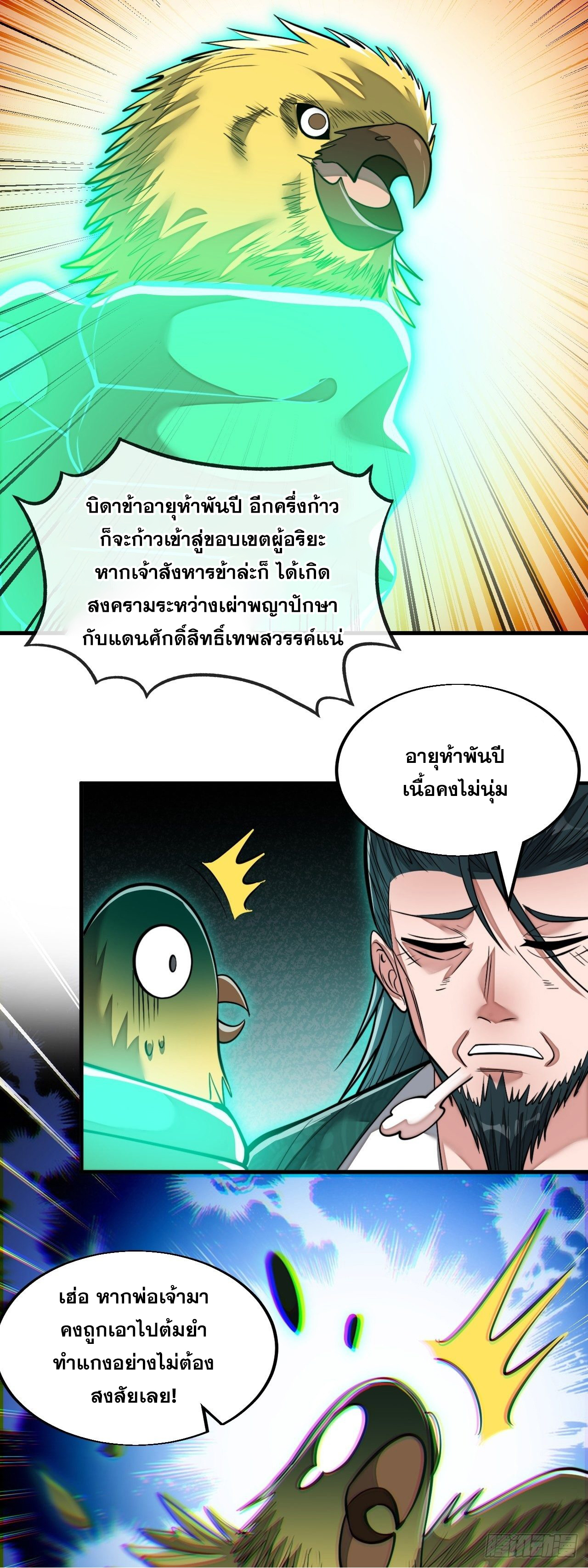 บุรุษที่มีโชค คงไม่ใช่ข้าแล้วแหละ ตอนที่ 44 หน้า 31