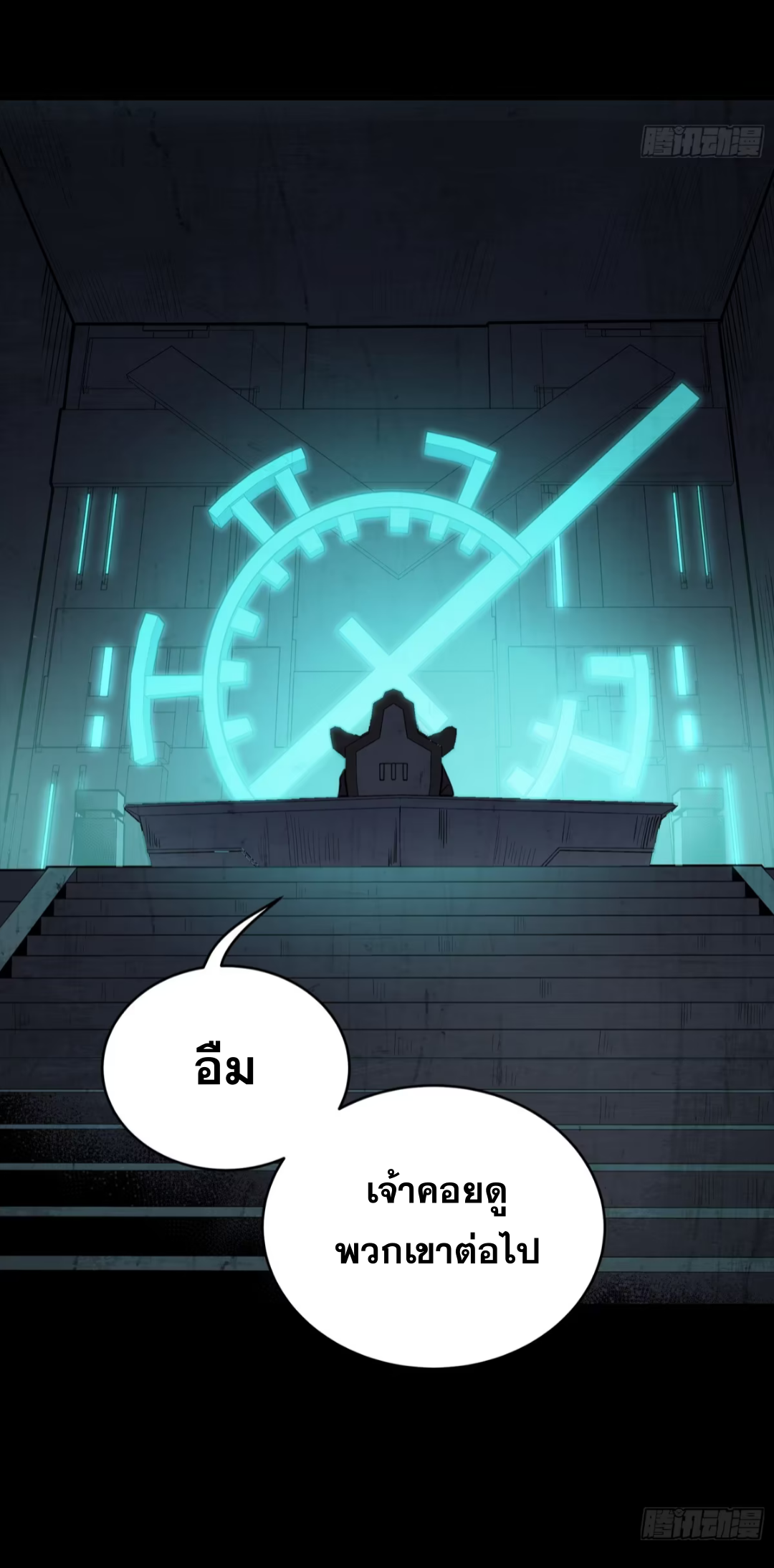 Legend of Star Genera ชนจีน ตอนที่ 251 หน้า 6