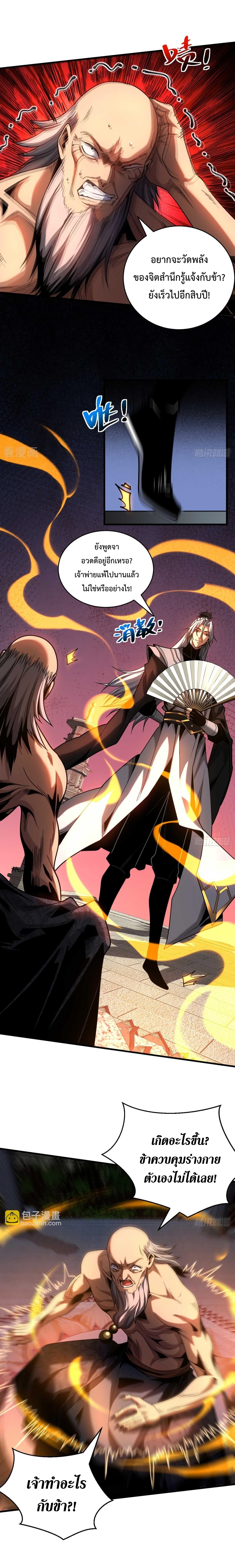 ข้าขอบ่มเพาะศิษย์แบบชิวๆ ก็แล้วกัน! (ชนจีน) ตอนที่ 77 หน้า 8