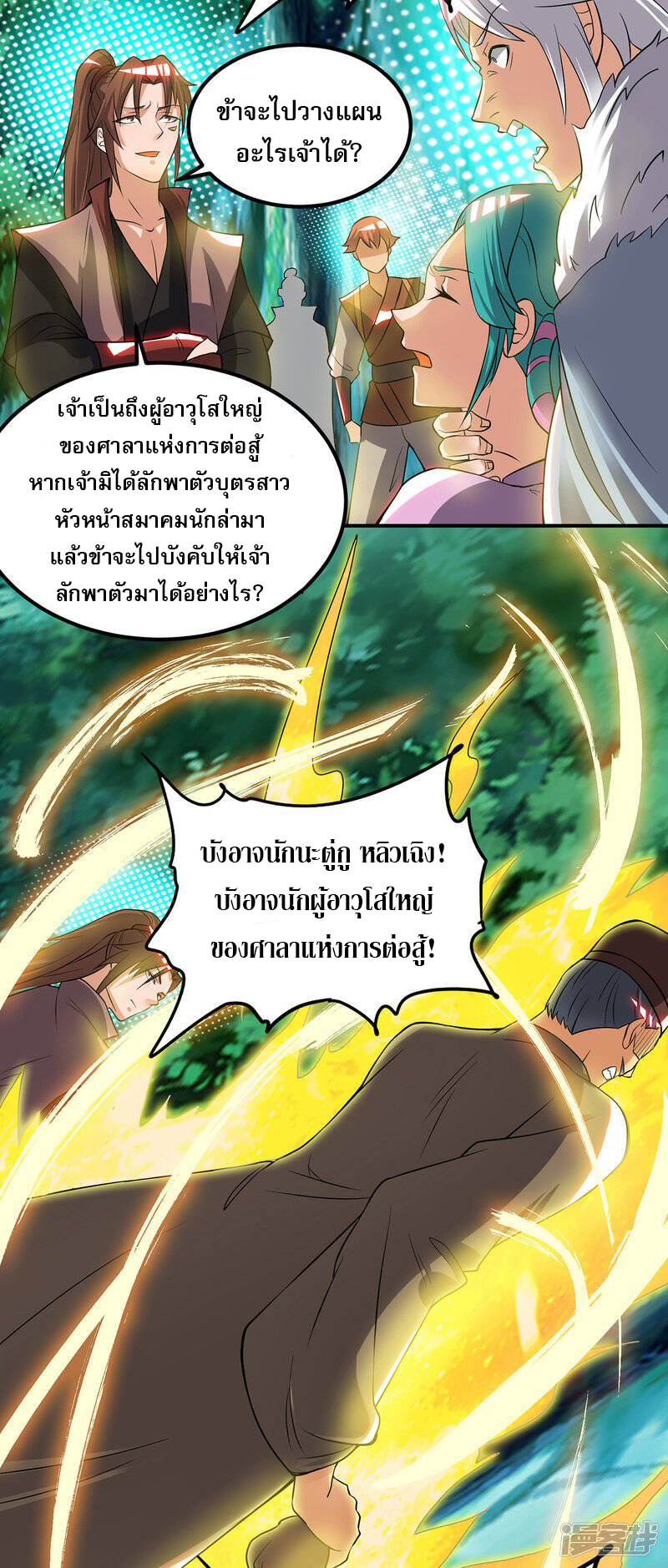 Reversal of god king จอมราชันย์ผงาดโลกันต์ ตอนที่ 15 หน้า 10