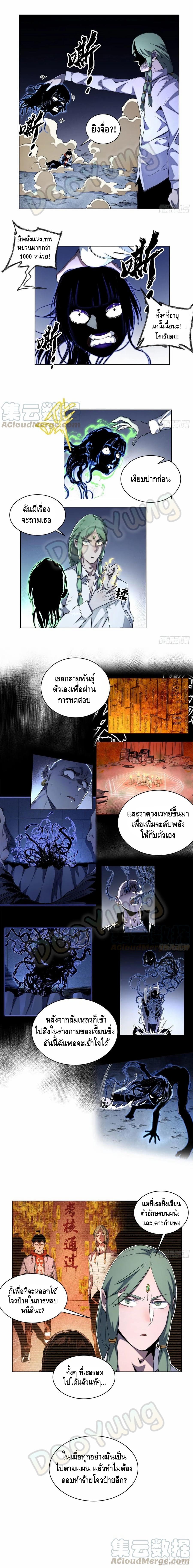 Tomorrow's oisaster ตอนที่ 42 หน้า 2