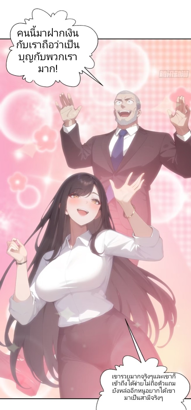 ค่าเงินอ่อนแรงทำให้ฉันกลายเป็นคนที่รวยที่สุดในโลก ตอนที่ 1 หน้า 54