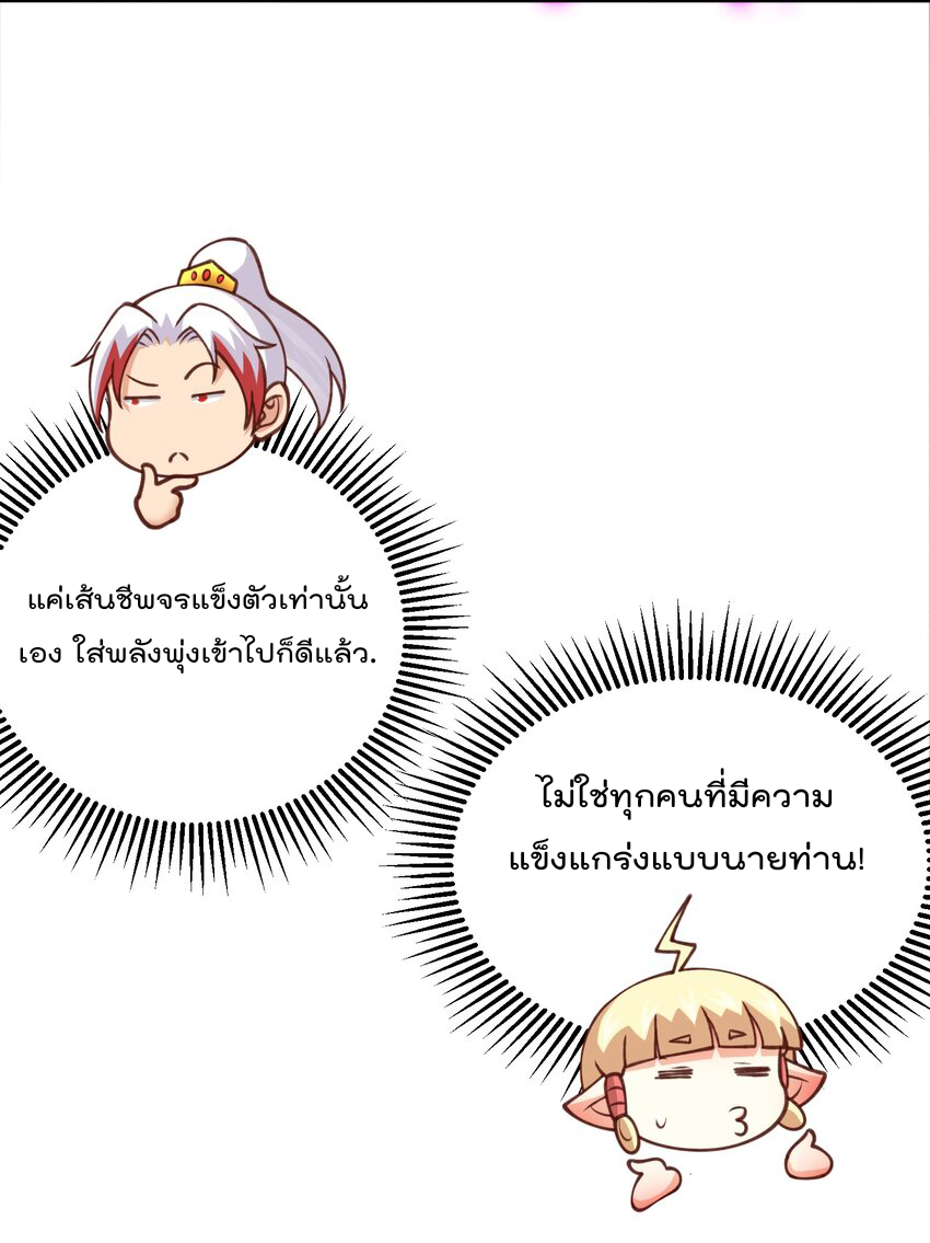 สมบัติทั้งหมดที่ข้าทิ้งไปตอนนี้กลายเป็นผู้หญิงไปซะแล้ว (ชนต้นฉบับ) ตอนที่ 33 หน้า 23