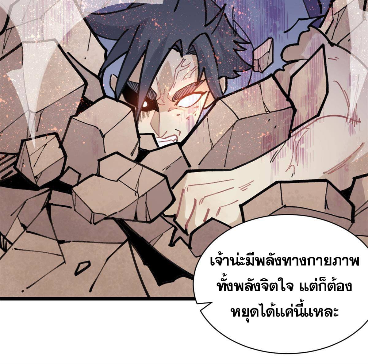 นิกายที่แข็งแกร่งที่สุด (ทันจีน) ตอนที่ 141 หน้า 50