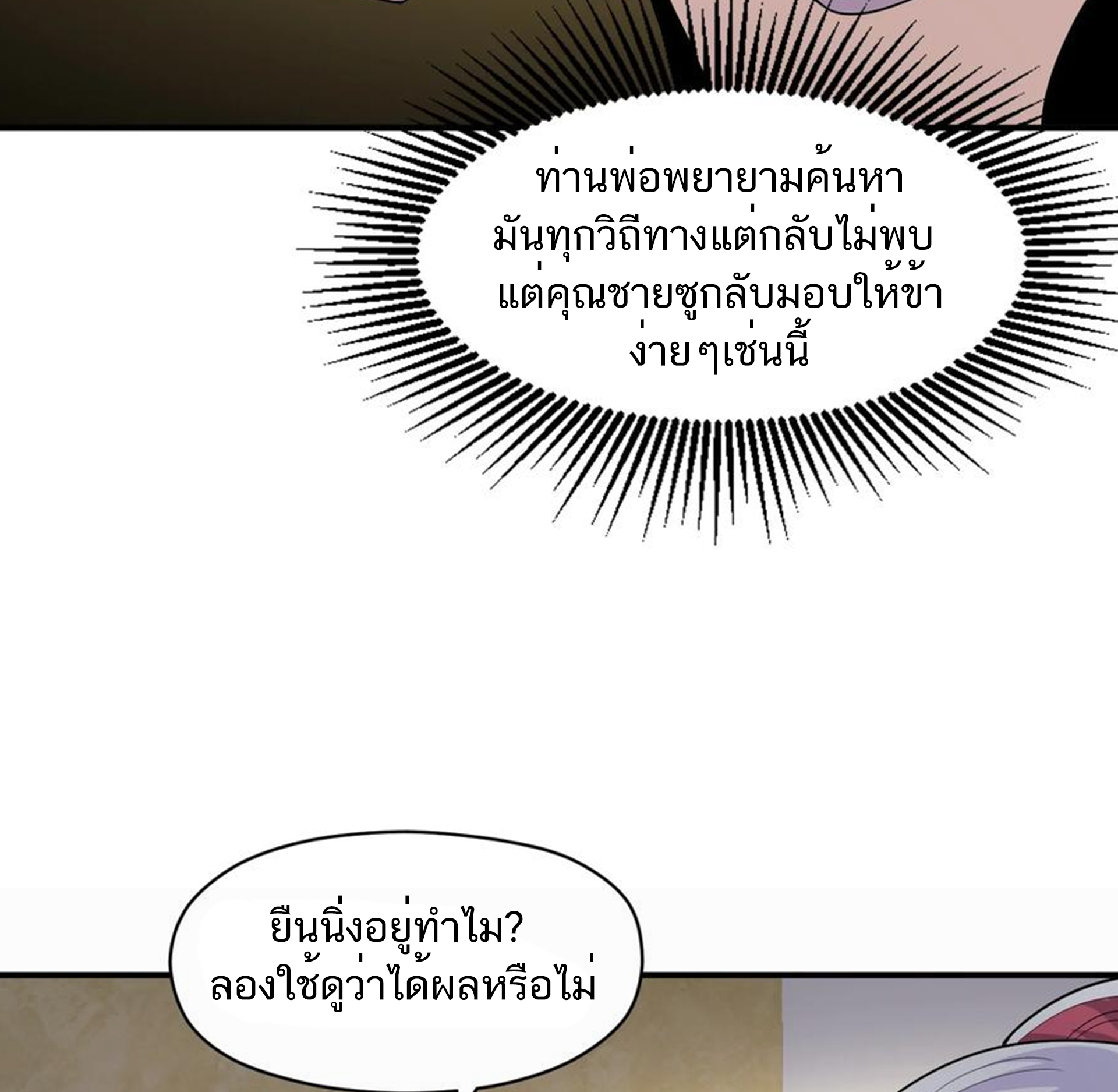 ชะตาตัวร้ายอย่างข้าจะตบ ตัวเอกก็ไม่ใช่เรื่องยากเกินไป ถูกไหม ? ตอนที่ 10 หน้า 44