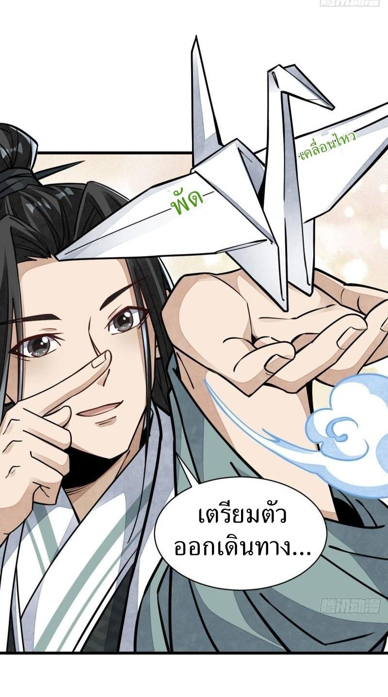 Lan Ke Qi Yuan ตอนที่ 99 หน้า 39