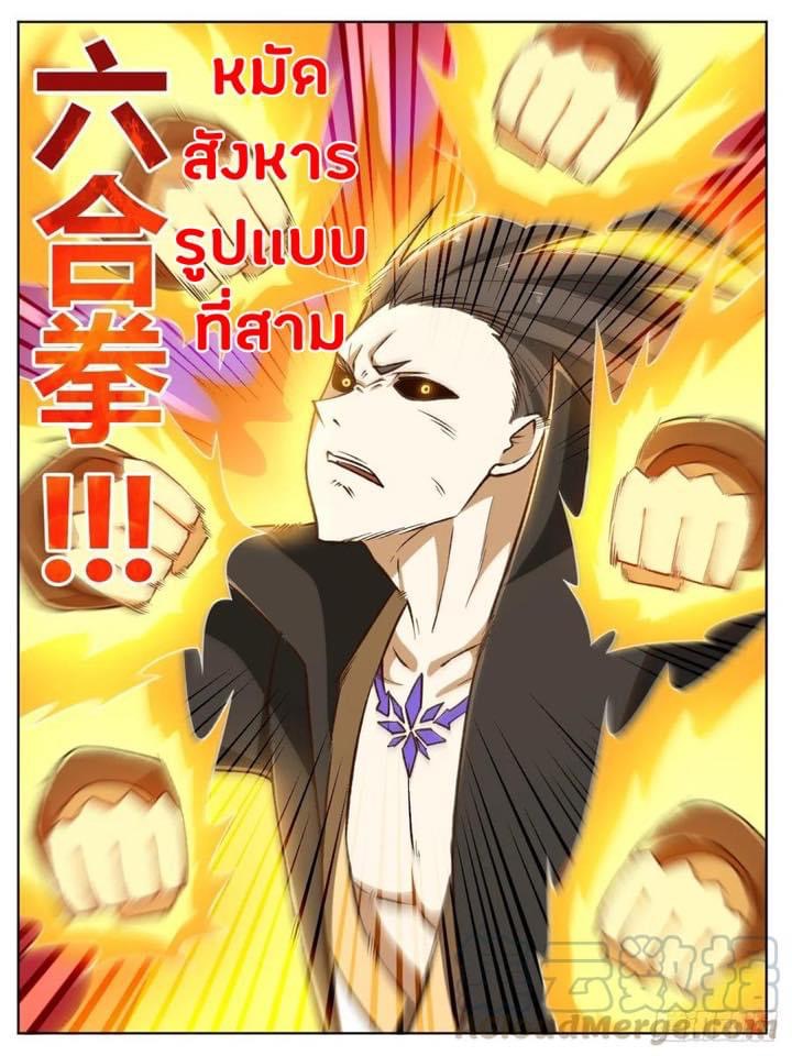 I am God ข้าคือเทพเจ้า เกิดไหม่ ตอนที่ 29 หน้า 5