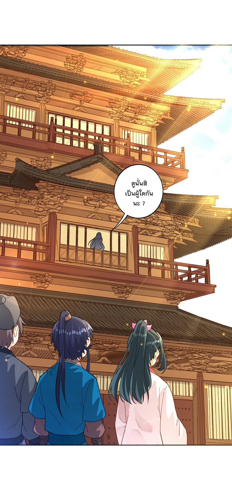 ข้ารับใช้ชั้นหนึ่ง ตอนที่ 7 หน้า 25