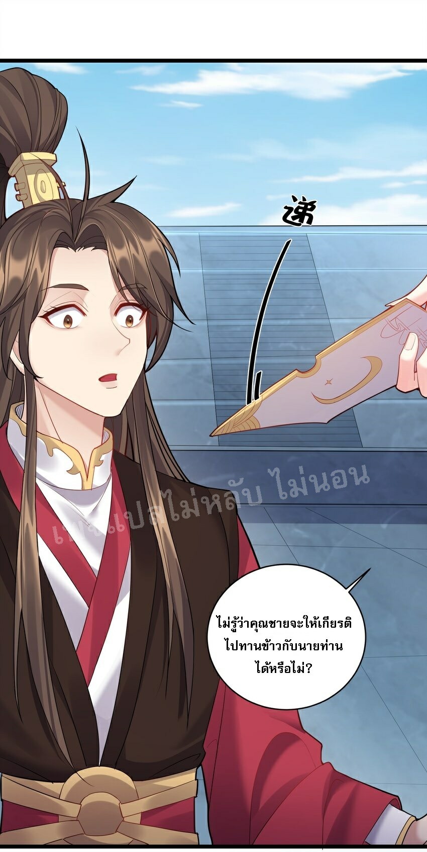 ดันเกิดใหม่เป็นสุดยอดวายร้ายหมายเลขหนึ่ง ตอนที่ 57 หน้า 9