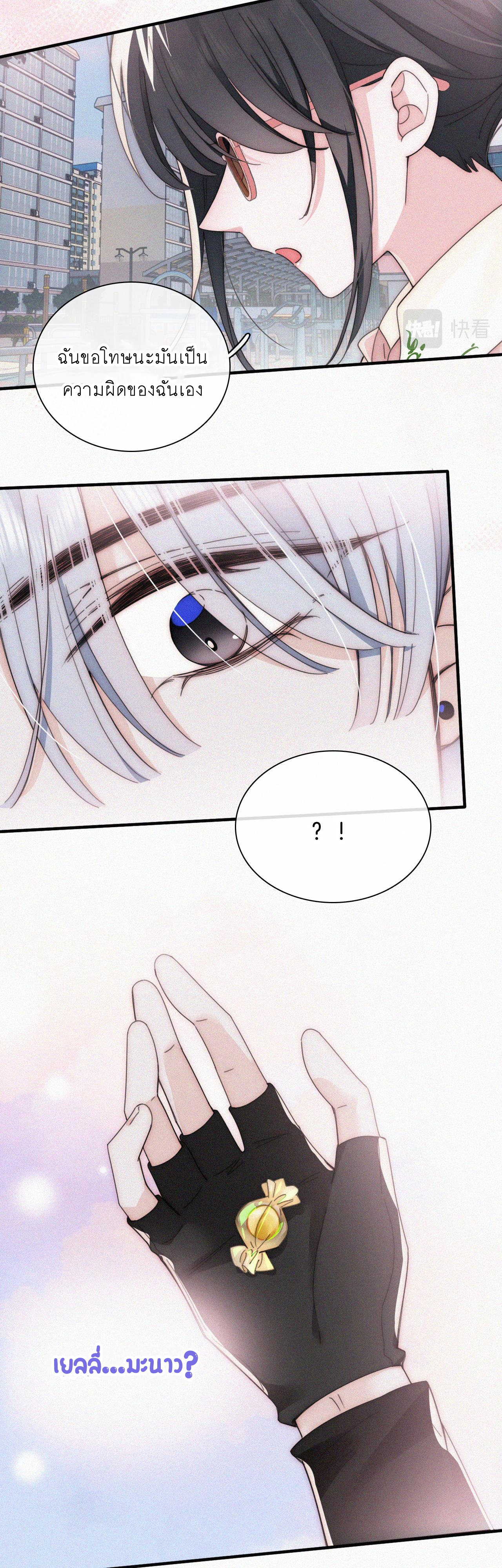 เพียงรัก Only Love ตอนที่ 22 หน้า 13