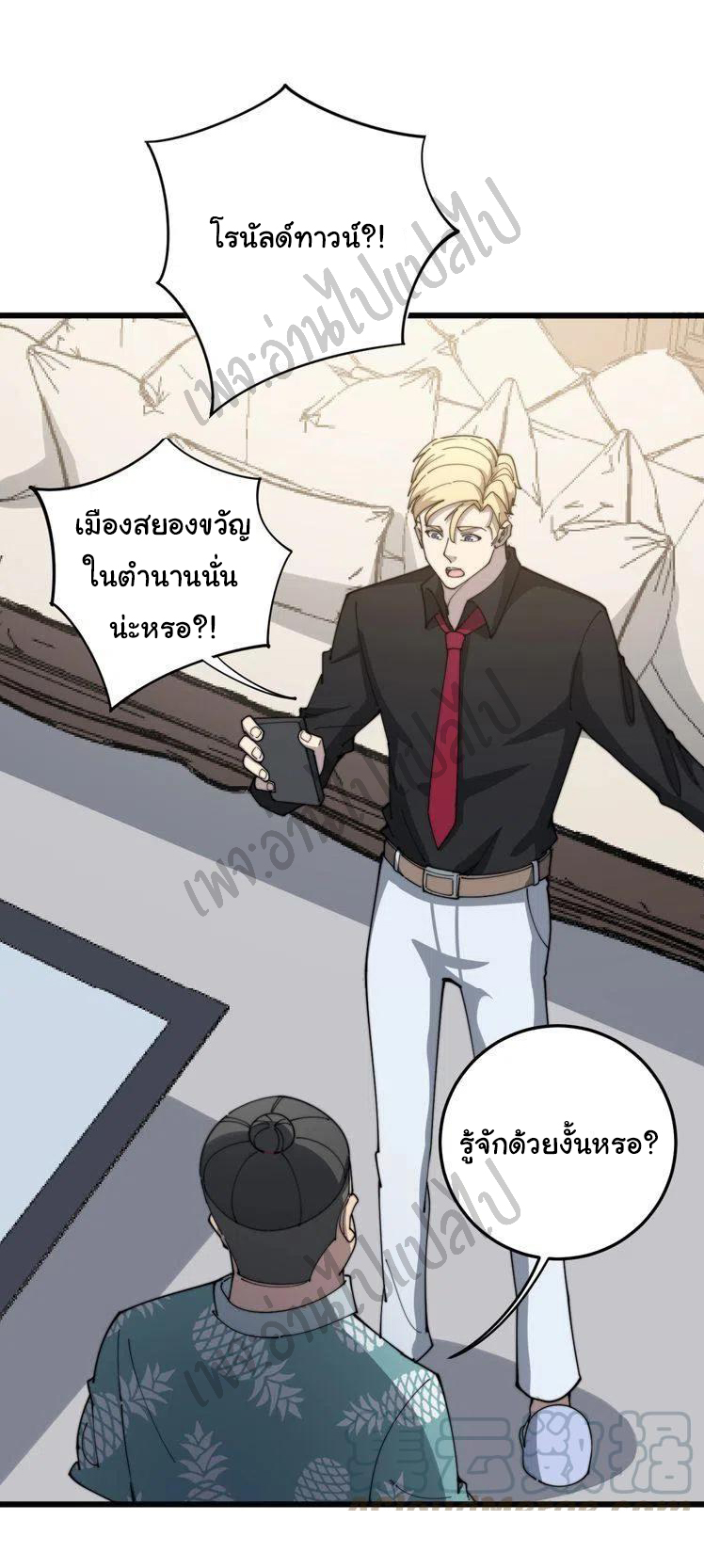 Bad Hand Witch Doctor สุดยอดพ่อมดหมอผี ตอนที่ 135 หน้า 30
