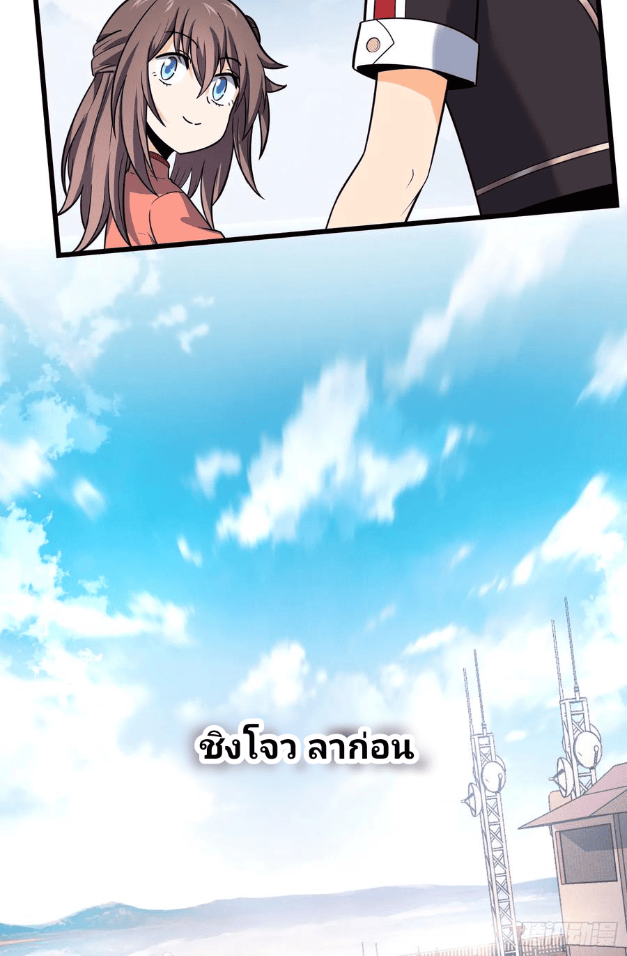 The new life of the Kuan King-ชีวิตใหม่ของราชาจอมกวน ตอนที่ 96 หน้า 51