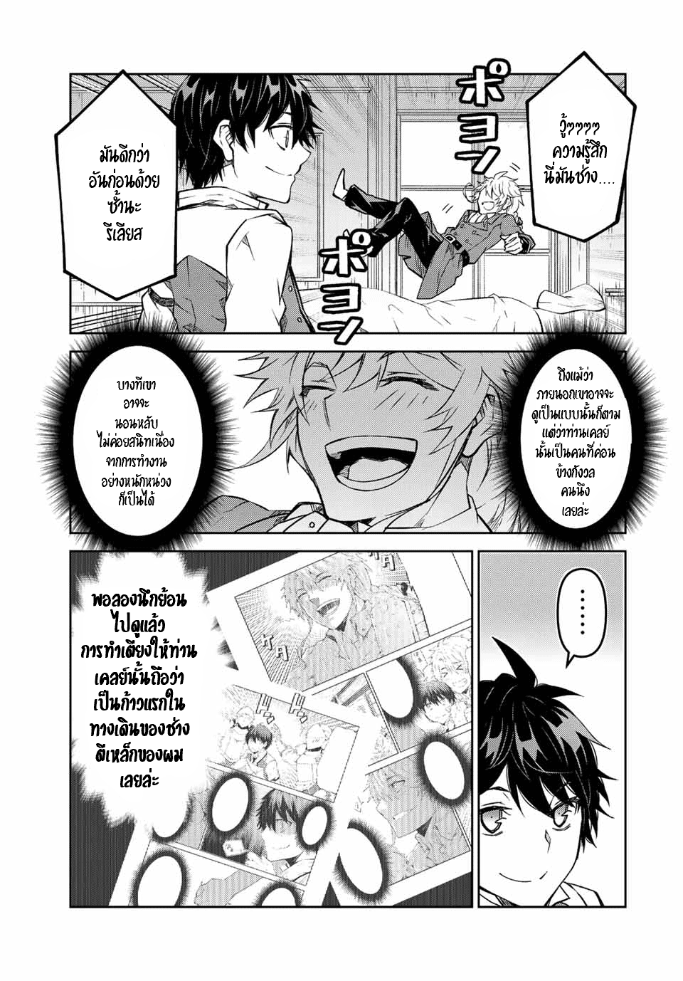 FUGUUSHOKU “KAJISHI” DAKEDO SAIKYOU DESU อาชีพสุดอ่อน(ช่างตีเหล็ก)แต่โคตรโกง ตอนที่ 136 หน้า 10
