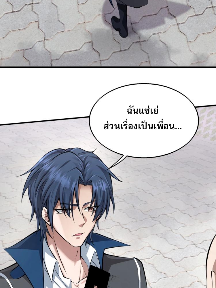 บุรุษผู้มาจากนรก ตอนที่ 2 หน้า 109