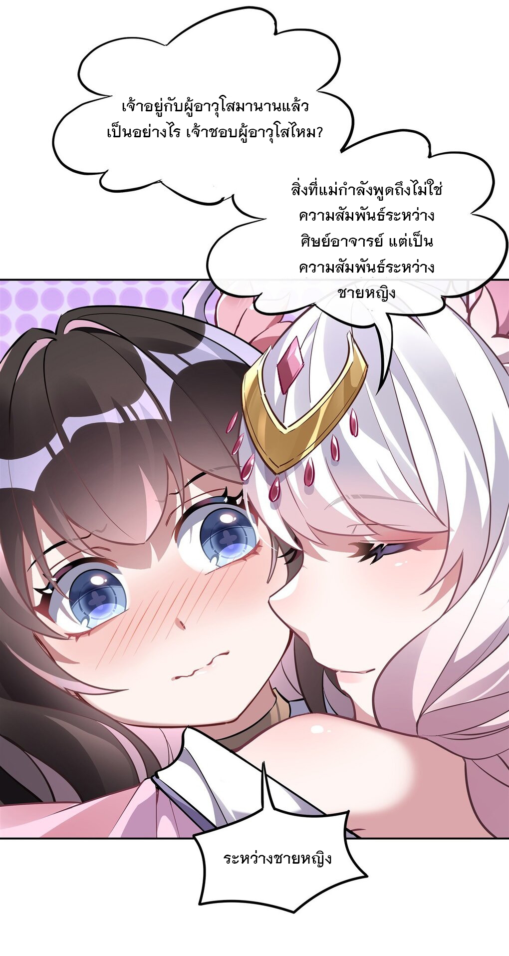 ศิษย์ของข้าล้วนมีอนาคตที่ยิ่งใหญ่ (ชนจีน) ตอนที่ 131 หน้า 29