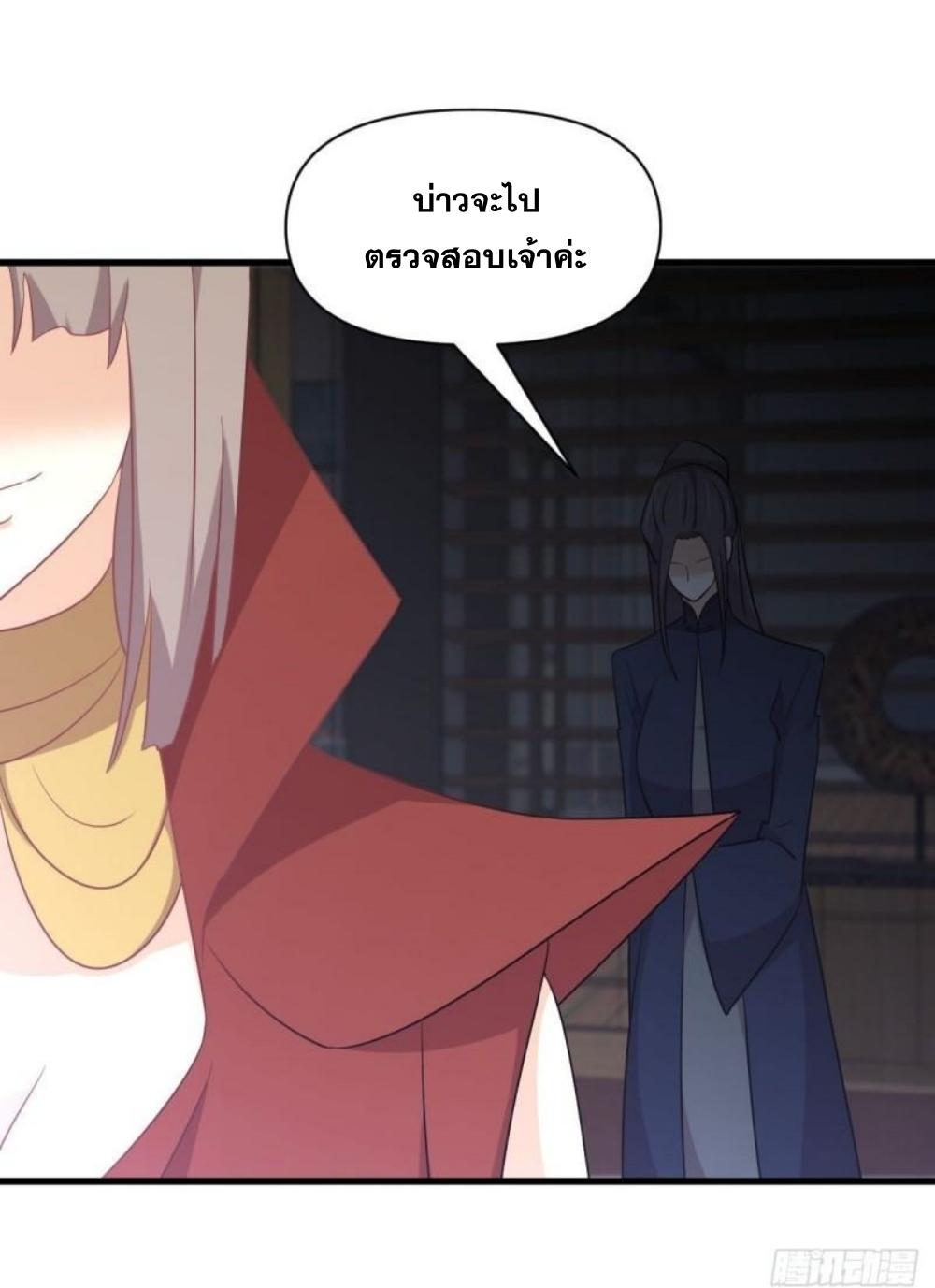 Immortal Swordsman in The Reverse World ข้าเซียนกระบี่ไม่เกาะสตรี ตอนที่ 283 หน้า 30