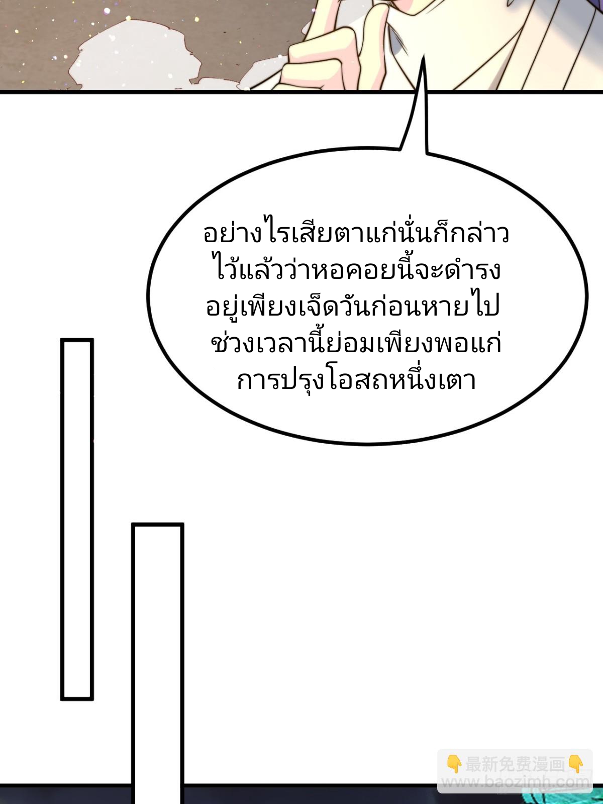 ตัวแปรจุติ ตอนที่ 131 หน้า 19