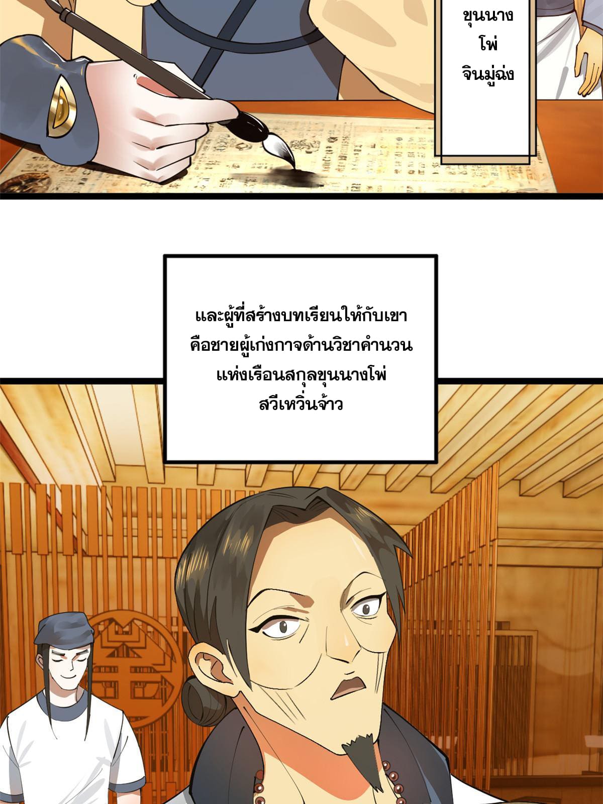 ลูกเขยที่แกร่งสุดในปฐพี (ทันจีน) ตอนที่ 32 หน้า 26