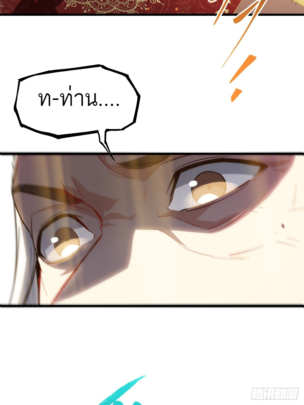 กำเนิดร่างเทวะบรรพกาล ตอนที่ 2 หน้า 13