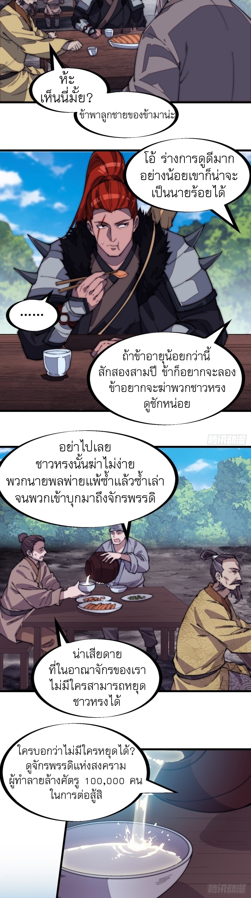 Starting a Mountain ตอนที่ 175 หน้า 3