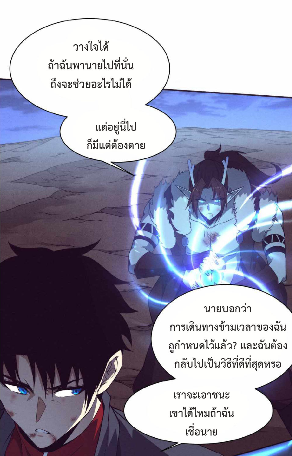 the frenzy of evolution การวิวัฒนาการที่บ้าคลั่ง ตอนที่ 135 หน้า 31