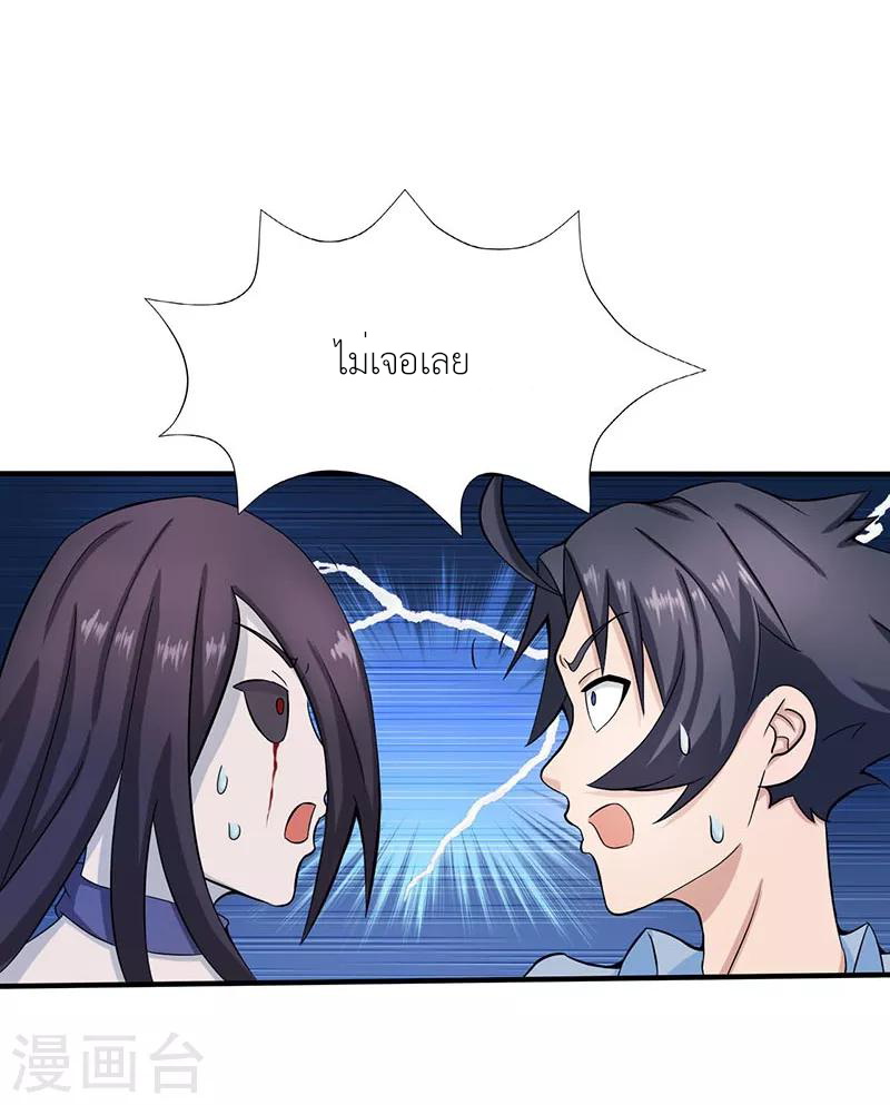 Abrí las puertas de el infierno ข้าเปิดแดนยมโลก ตอนที่ 12 หน้า 20