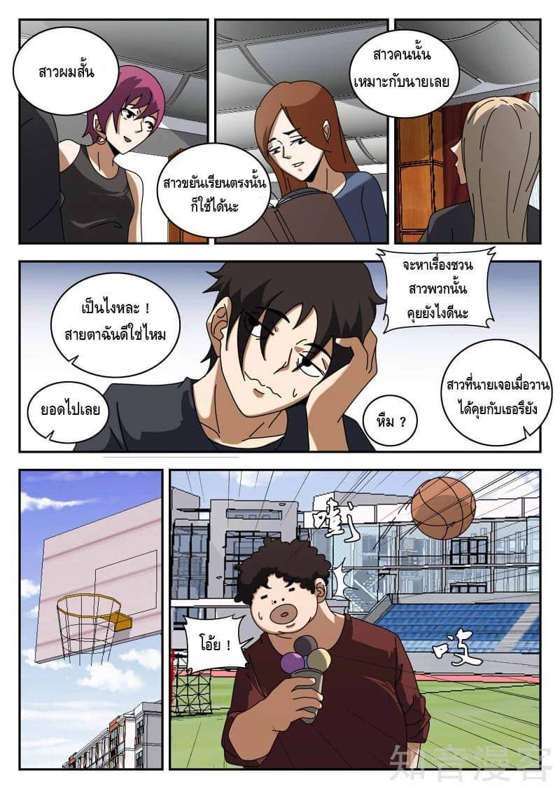 Xie wen dong ตอนที่ 50 หน้า 17