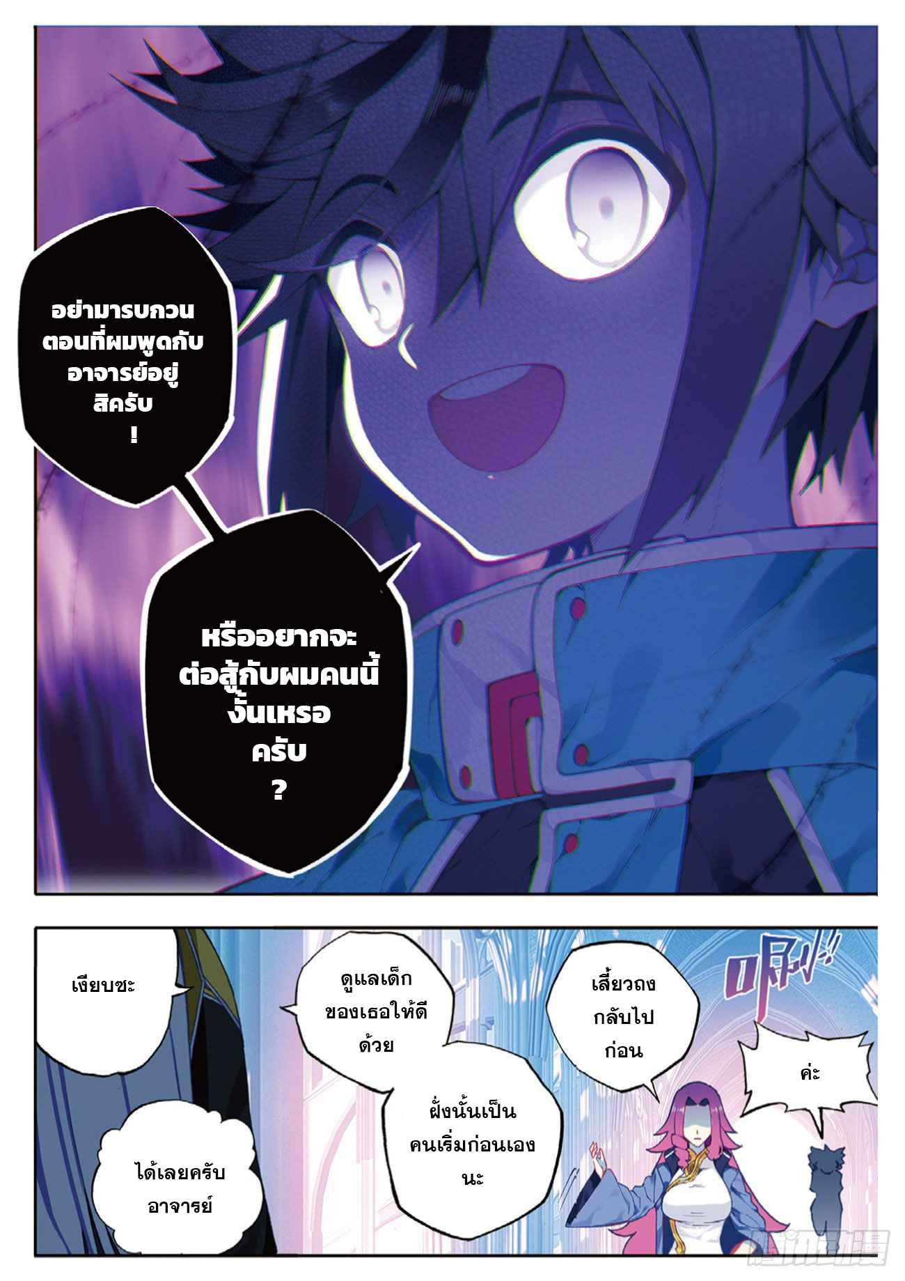 X – Epoch of the Dragon - ยุคสมัยแห่งมังกร ตอนที่ 4 หน้า 16