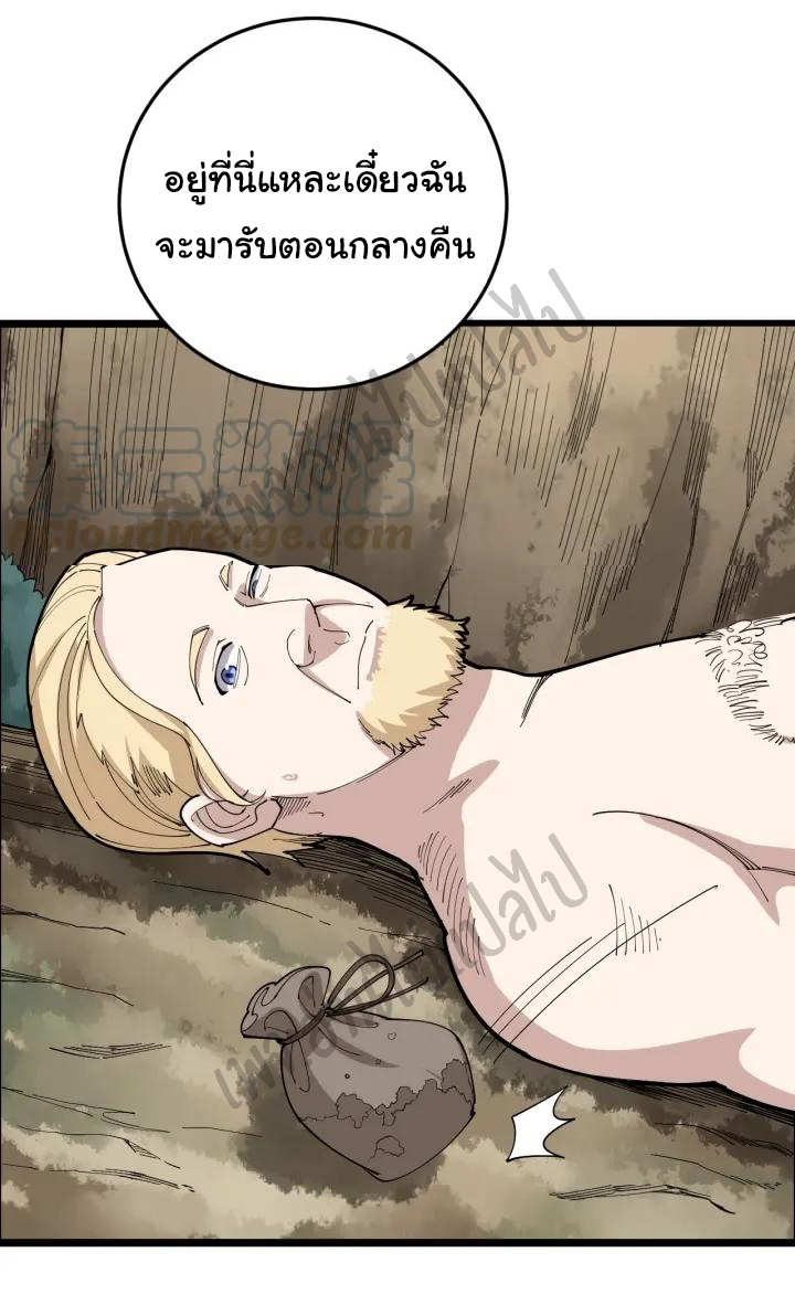 Bad Hand Witch Doctor สุดยอดพ่อมดหมอผี ตอนที่ 89 หน้า 36