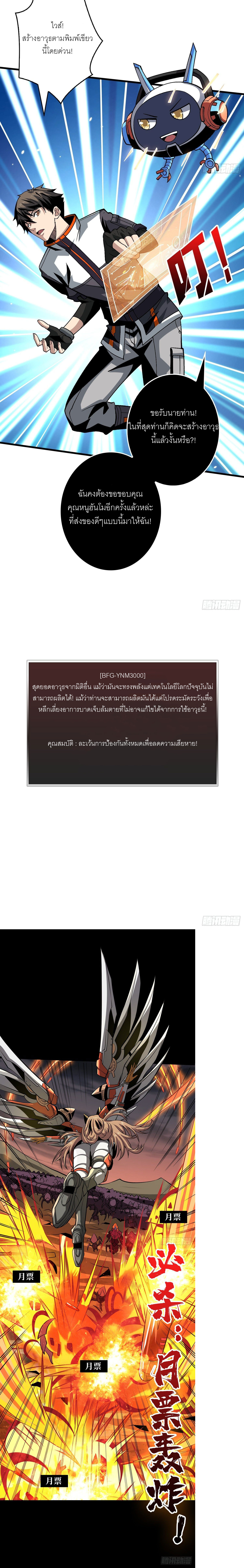 (ชนจีน) IT STARTS WITH A KINGPIN ACCOUNT - จุติจอมราชัน ตอนที่ 134 หน้า 14