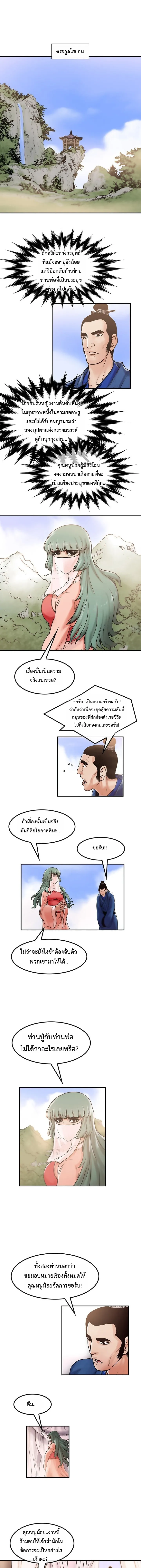 ราชาหมัดหนึ่งในใต้หล้า ตอนที่ 6 หน้า 29