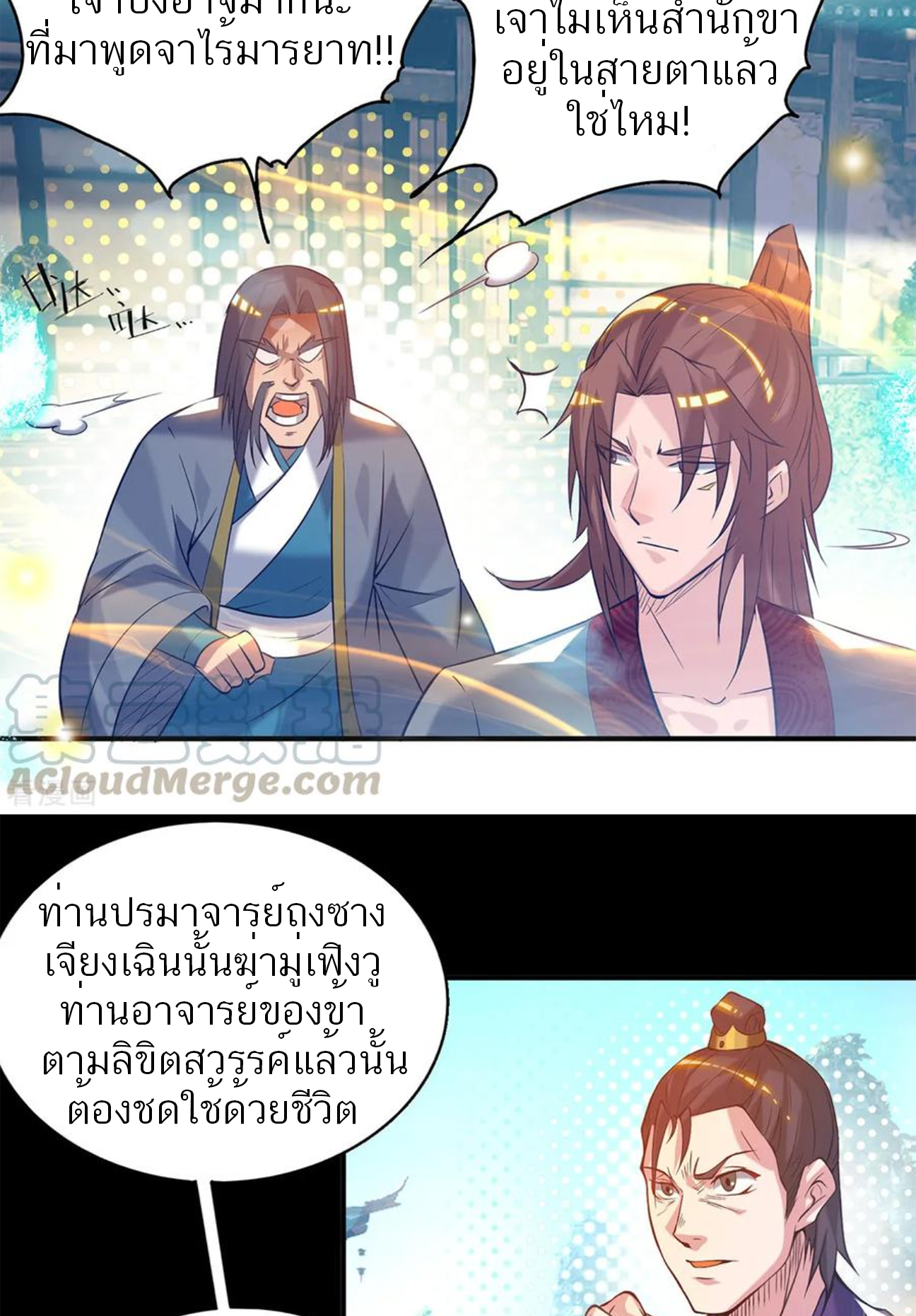 I Have Nine Female Disciples ตอนที่ 8 หน้า 13