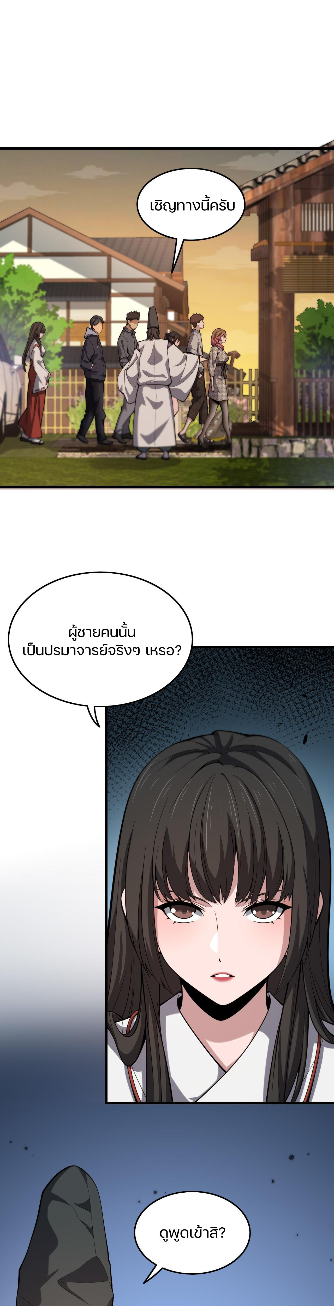 The Grand Master came down from the mountain ตอนที่ 47 หน้า 22