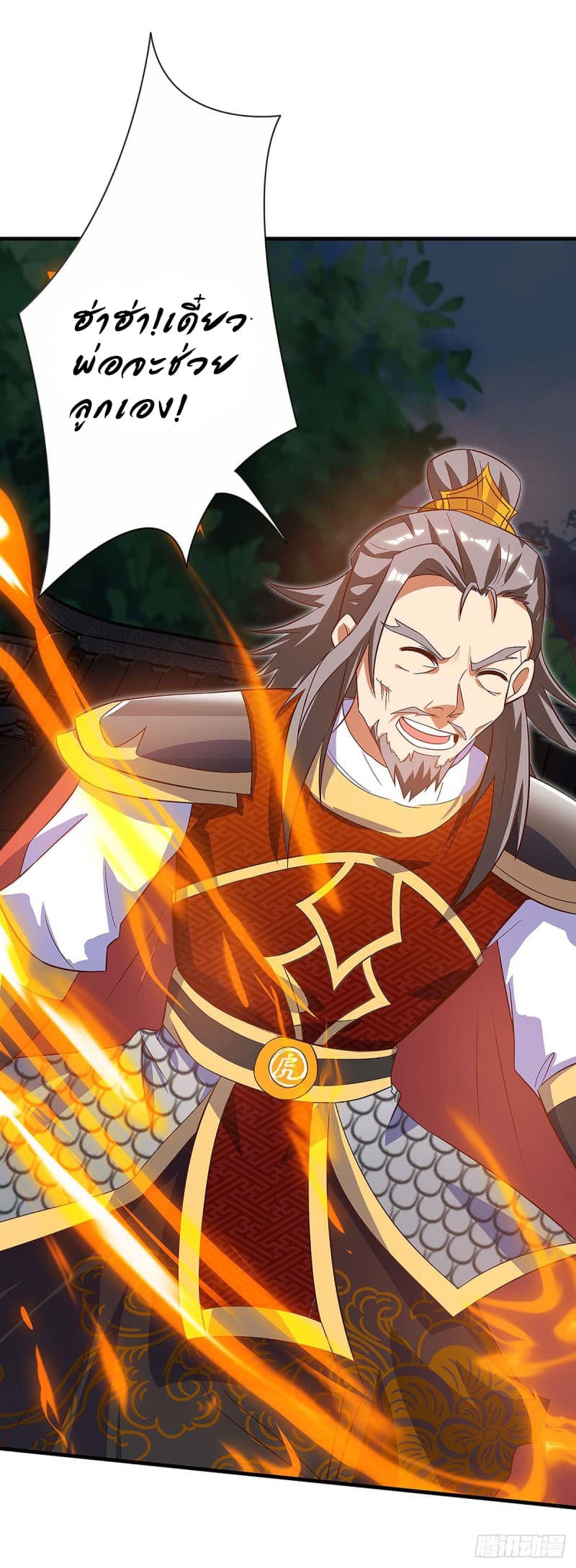 Dominate The Three Realms ตอนที่ 41 หน้า 26