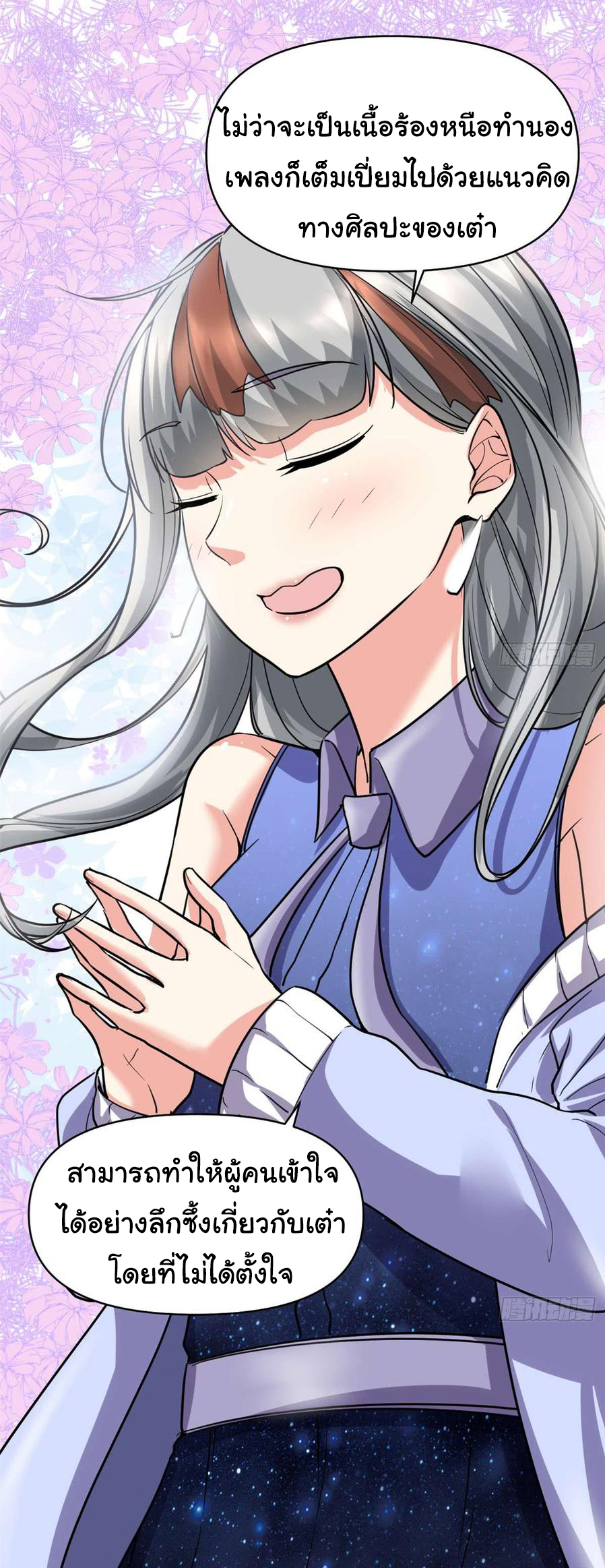 I might be a fake fairy ตอนที่ 51 หน้า 5