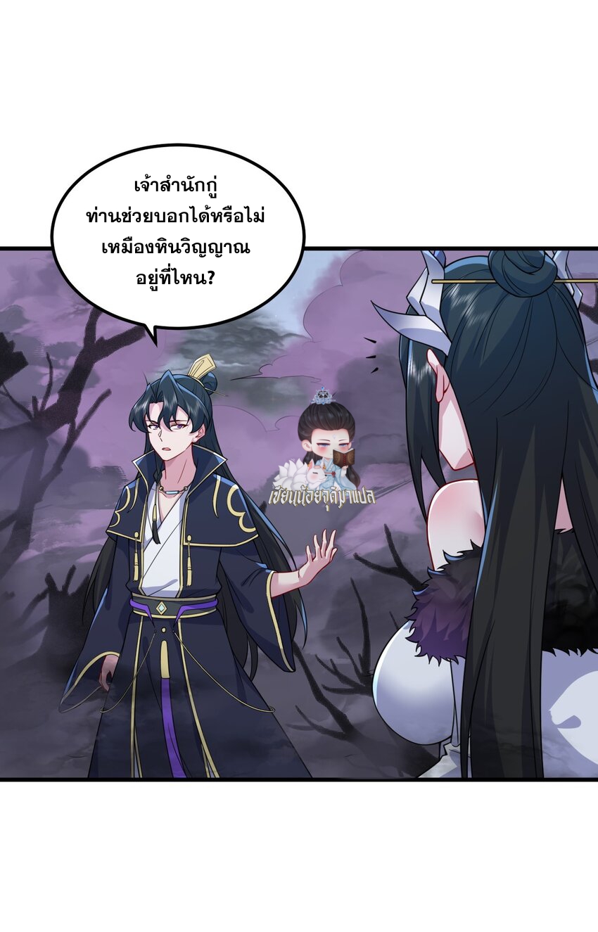 (ชนจีน) อาจารย์จอมวายร้ายกับลูกศิษย์ผู้อยู่ยงคงกระพัน ตอนที่ 84 หน้า 18