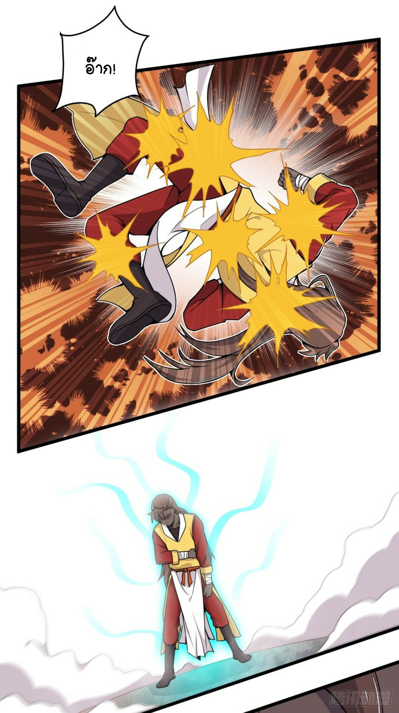 อาณาจักรสัตว์อสูรแห่งจิตวิญญาณ ตอนที่ 24 หน้า 9